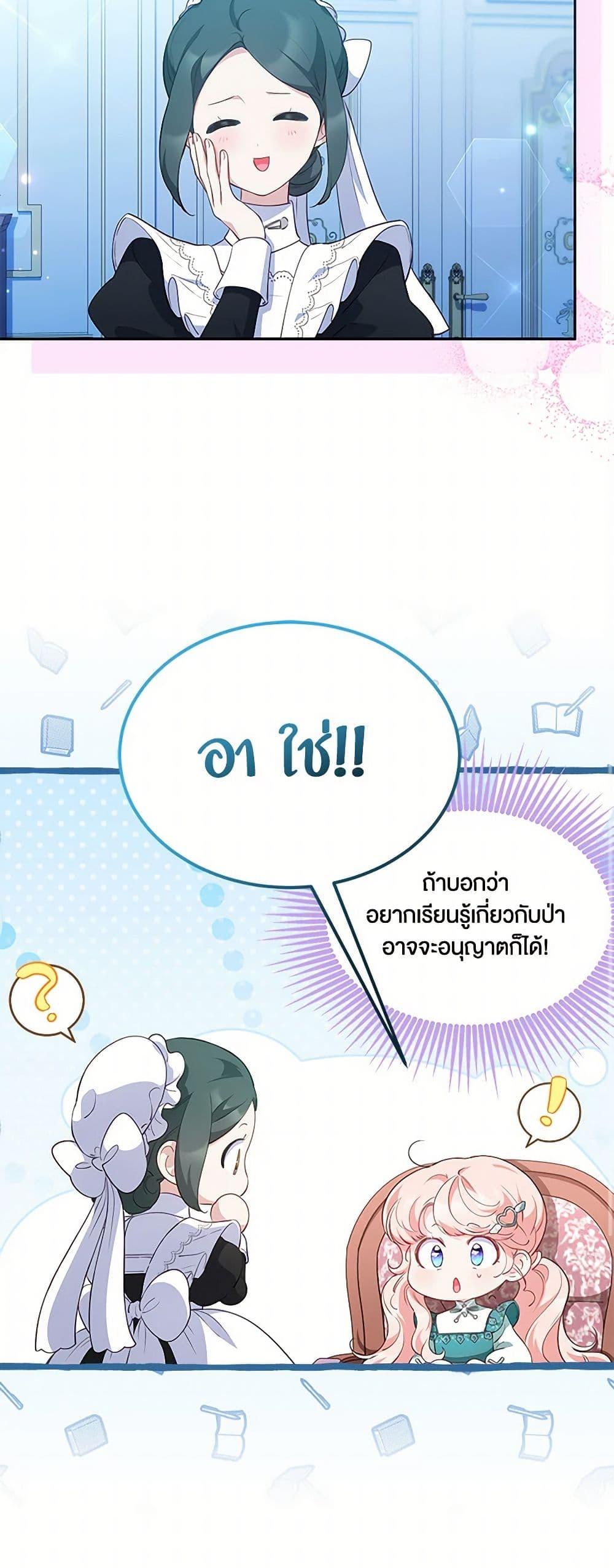 Obsessed With Shuelina ตอนที่ 26 20