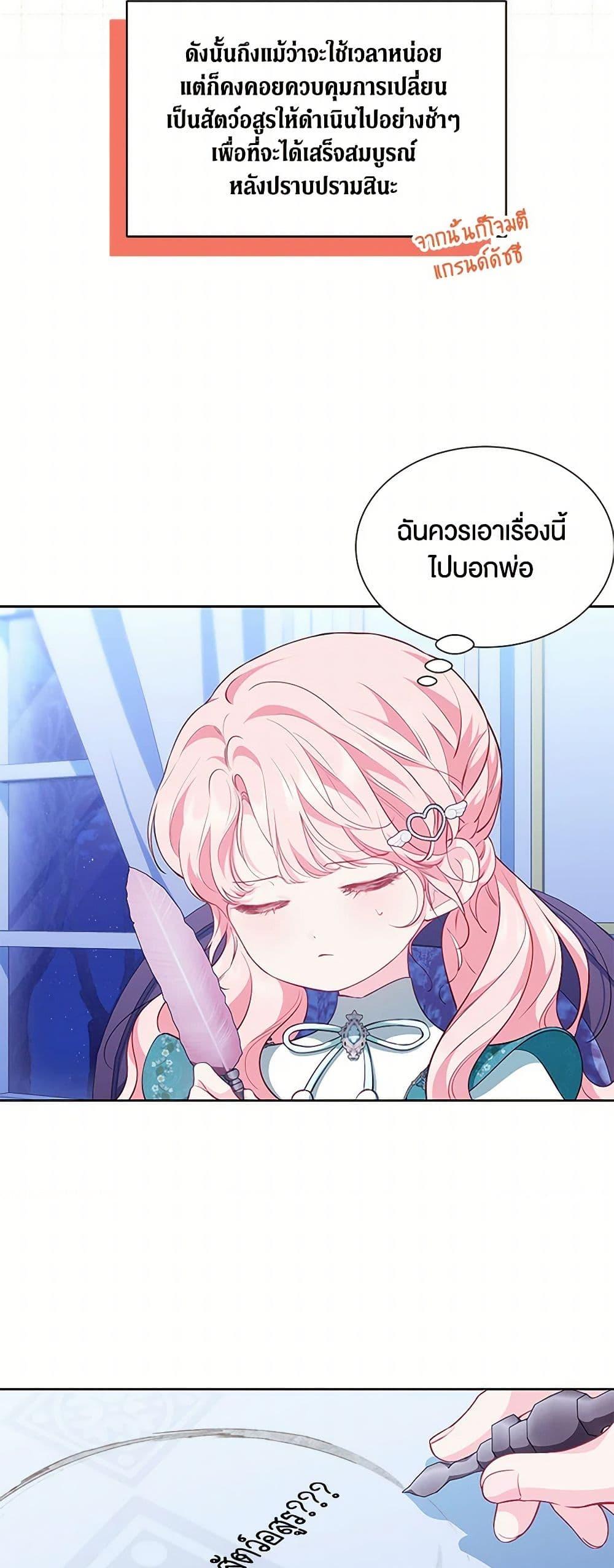 Obsessed With Shuelina ตอนที่ 26 16