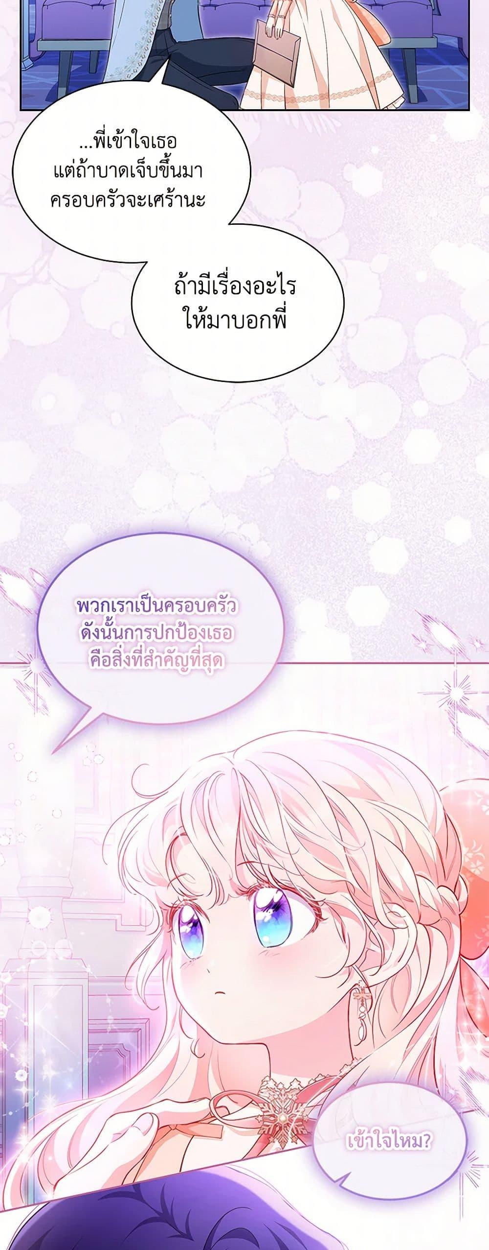 Obsessed With Shuelina ตอนที่ 26 10