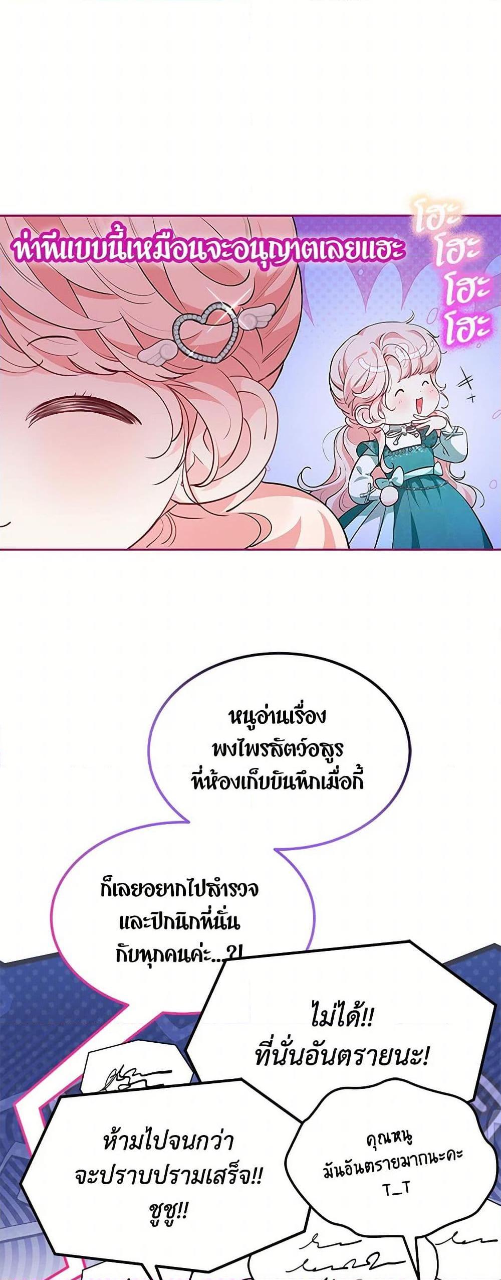 Obsessed With Shuelina ตอนที่ 26 34