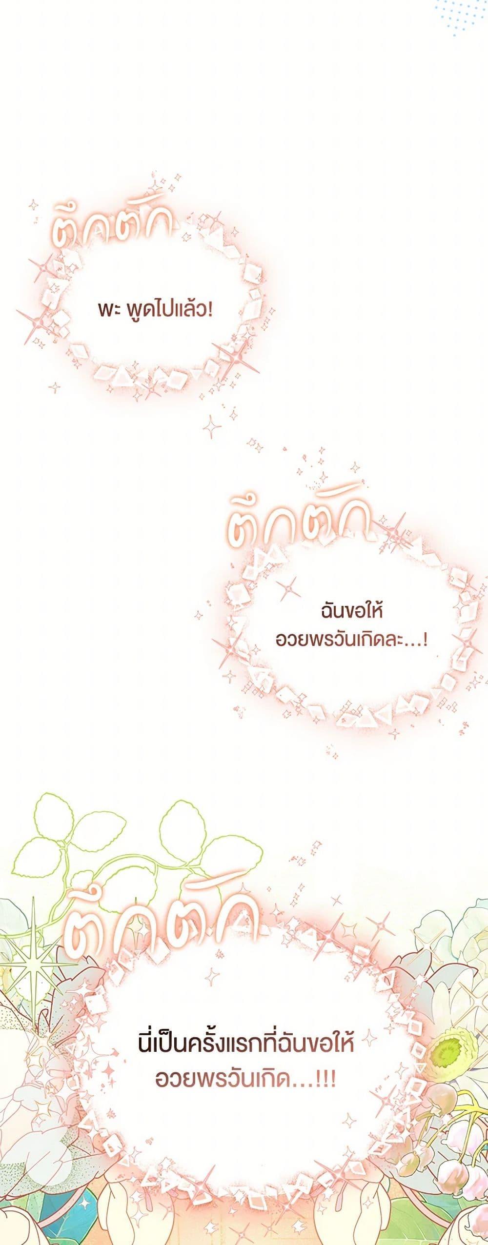 Obsessed With Shuelina ตอนที่ 26 26