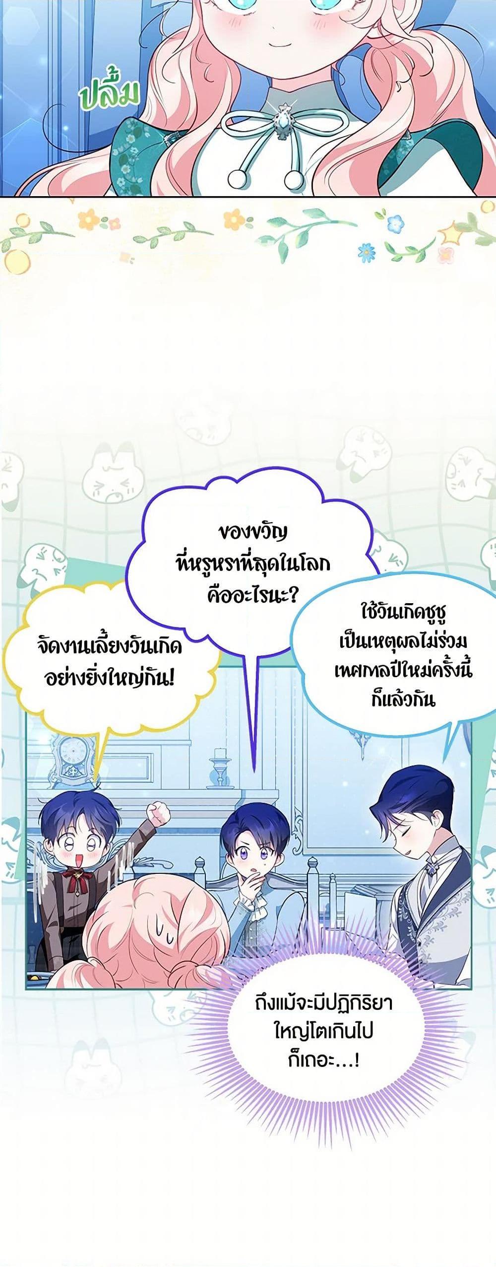 Obsessed With Shuelina ตอนที่ 26 31