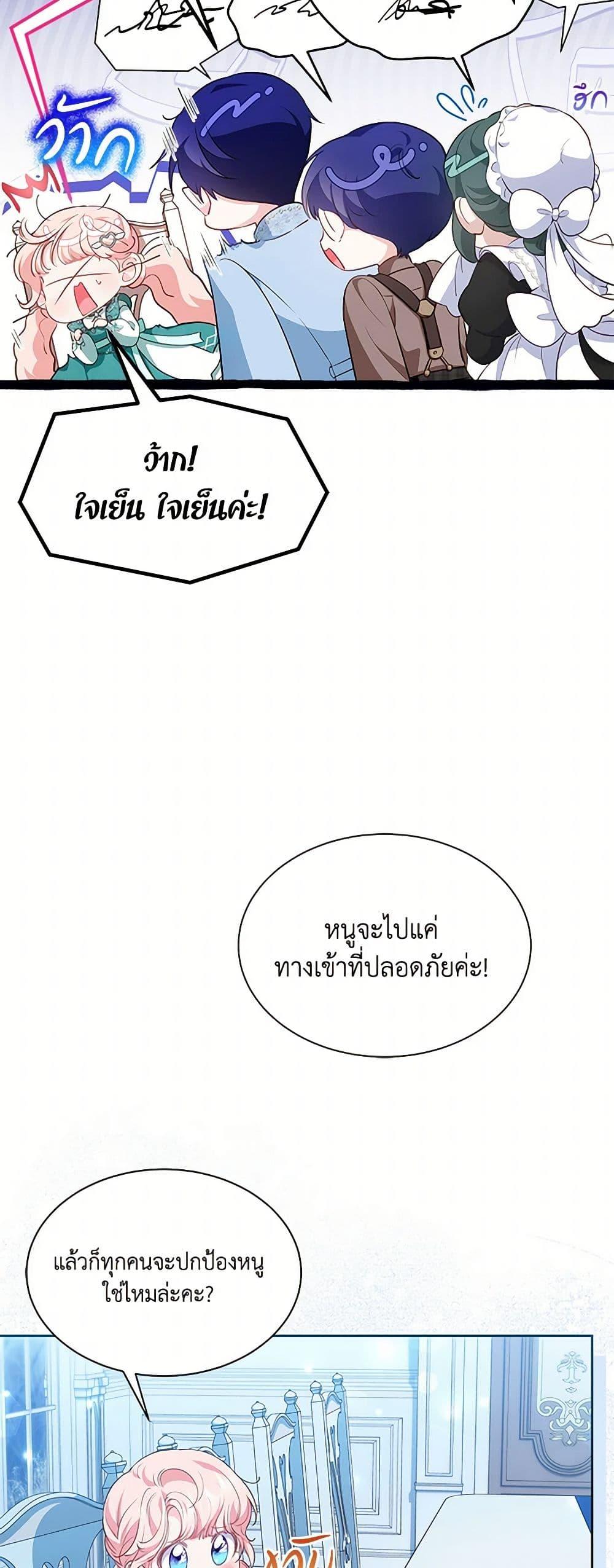 Obsessed With Shuelina ตอนที่ 26 35
