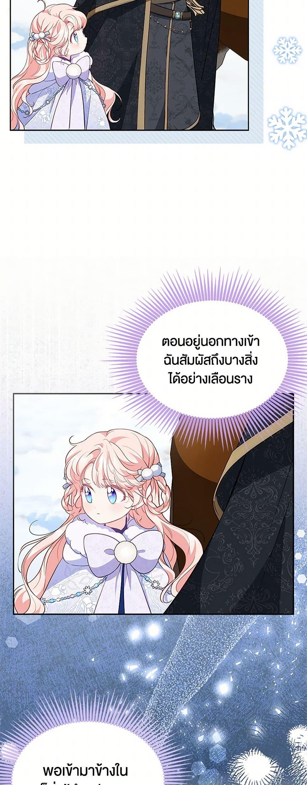 Obsessed With Shuelina ตอนที่ 26 43