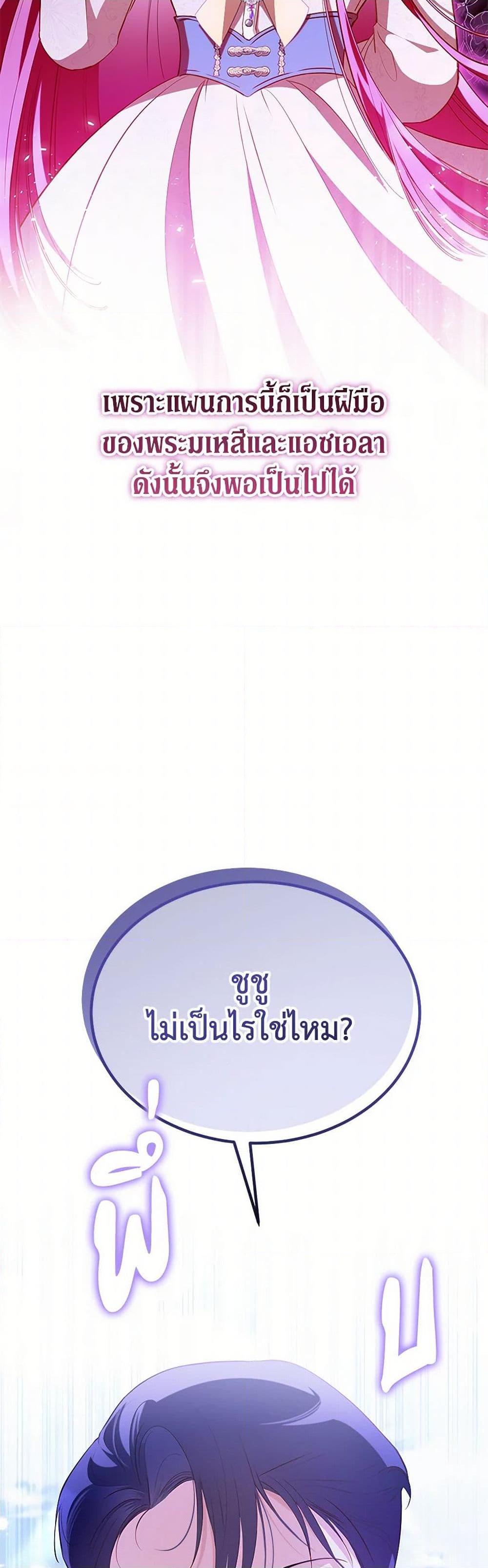 Obsessed With Shuelina ตอนที่ 27 13