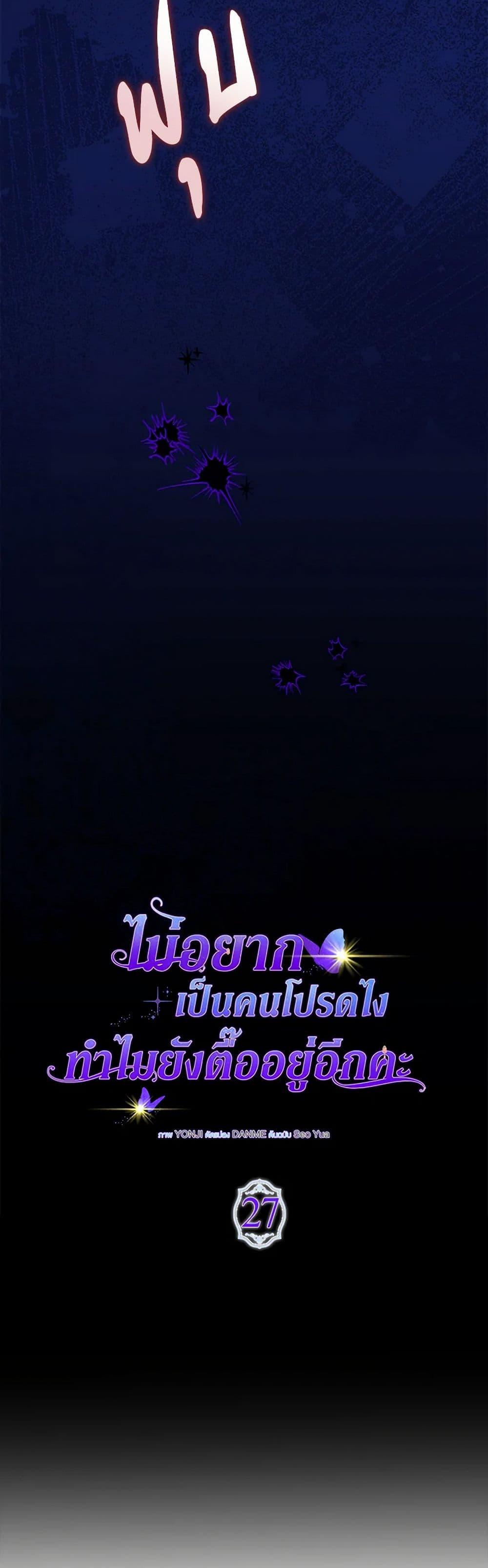 Obsessed With Shuelina ตอนที่ 27 6