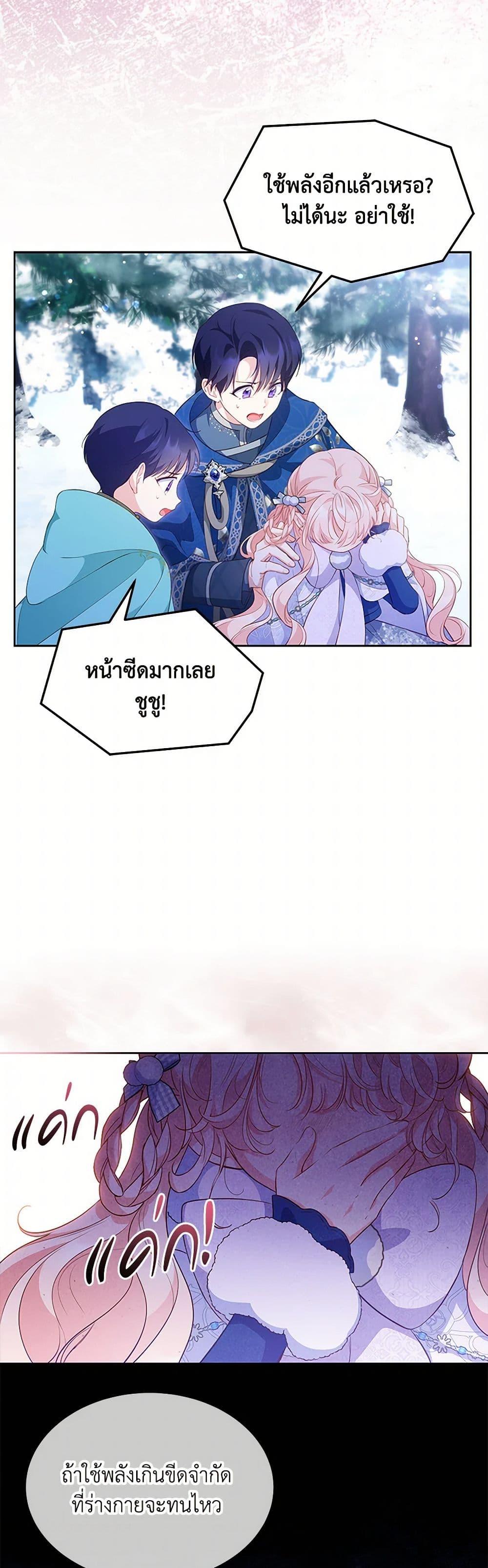 Obsessed With Shuelina ตอนที่ 27 27