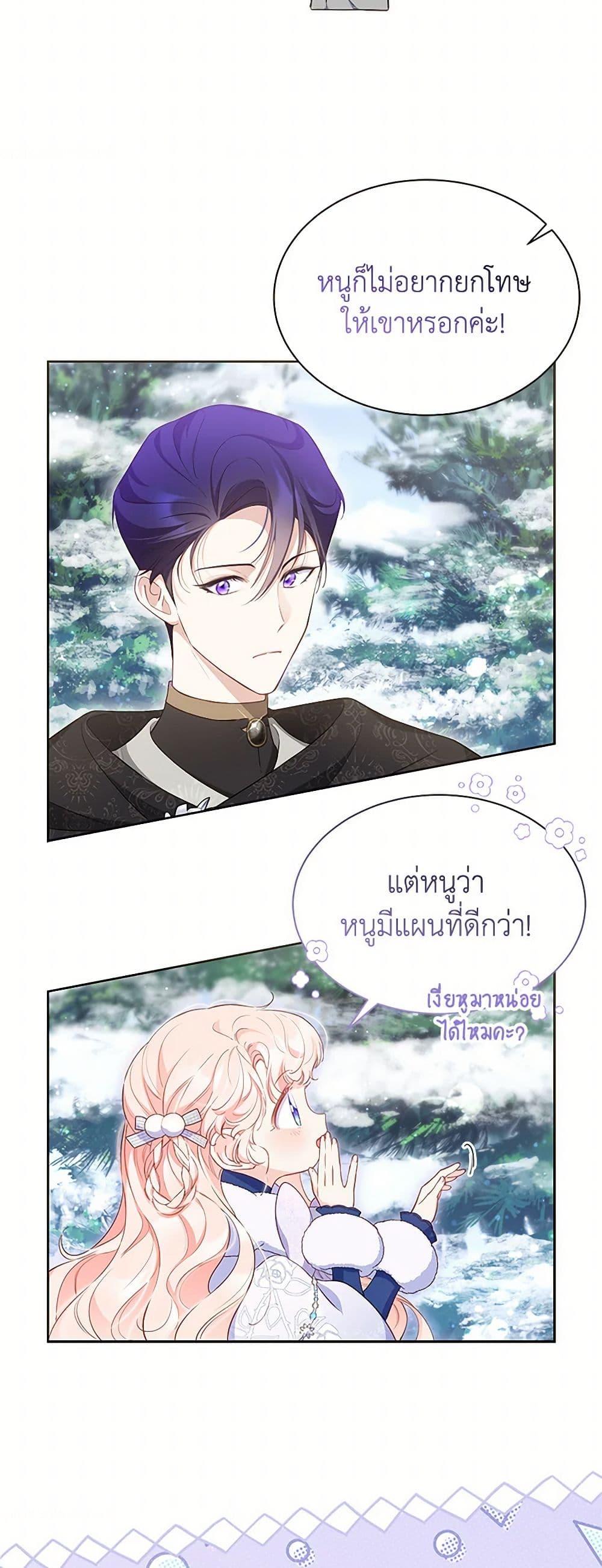 Obsessed With Shuelina ตอนที่ 28 8