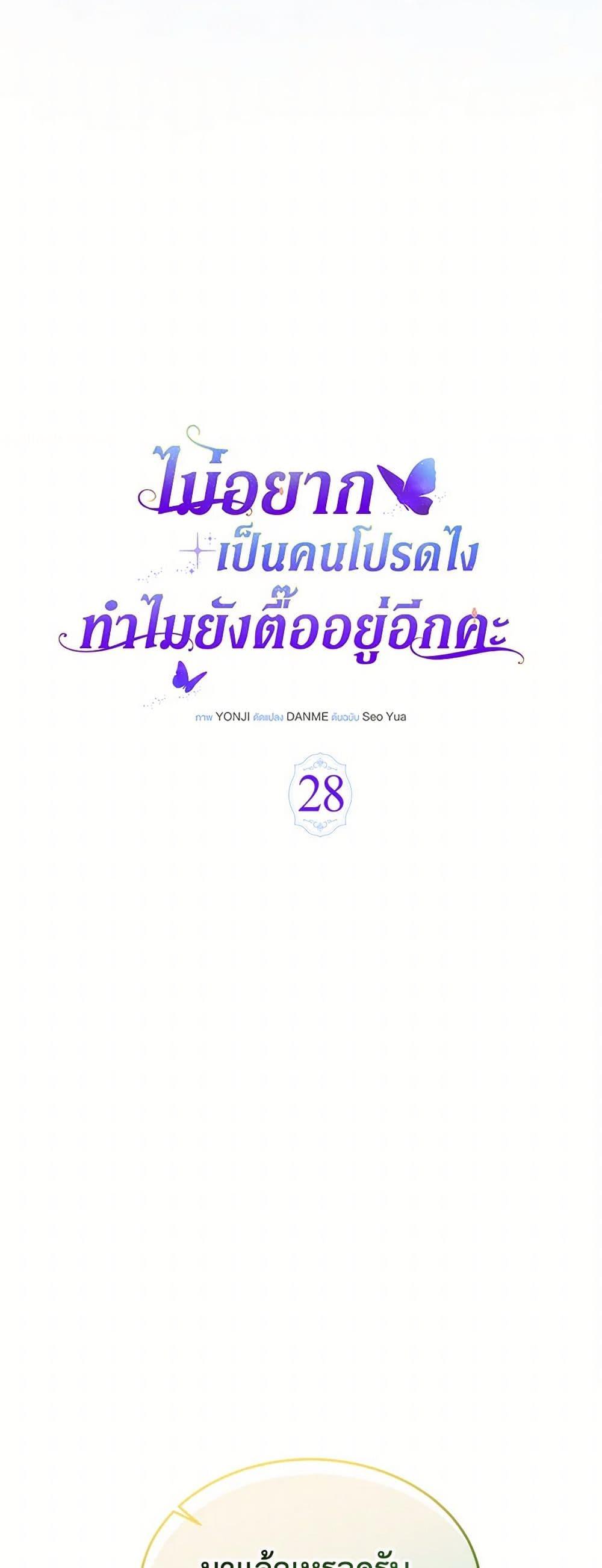 Obsessed With Shuelina ตอนที่ 28 11