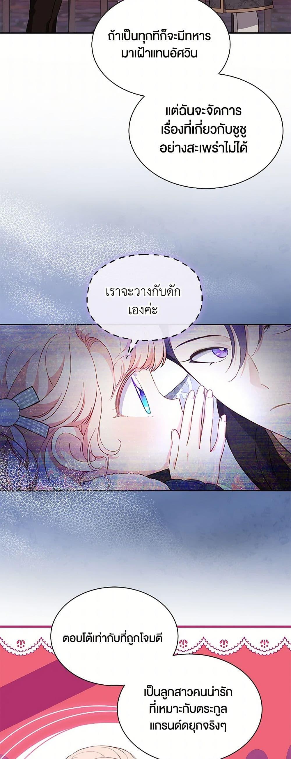 Obsessed With Shuelina ตอนที่ 28 14