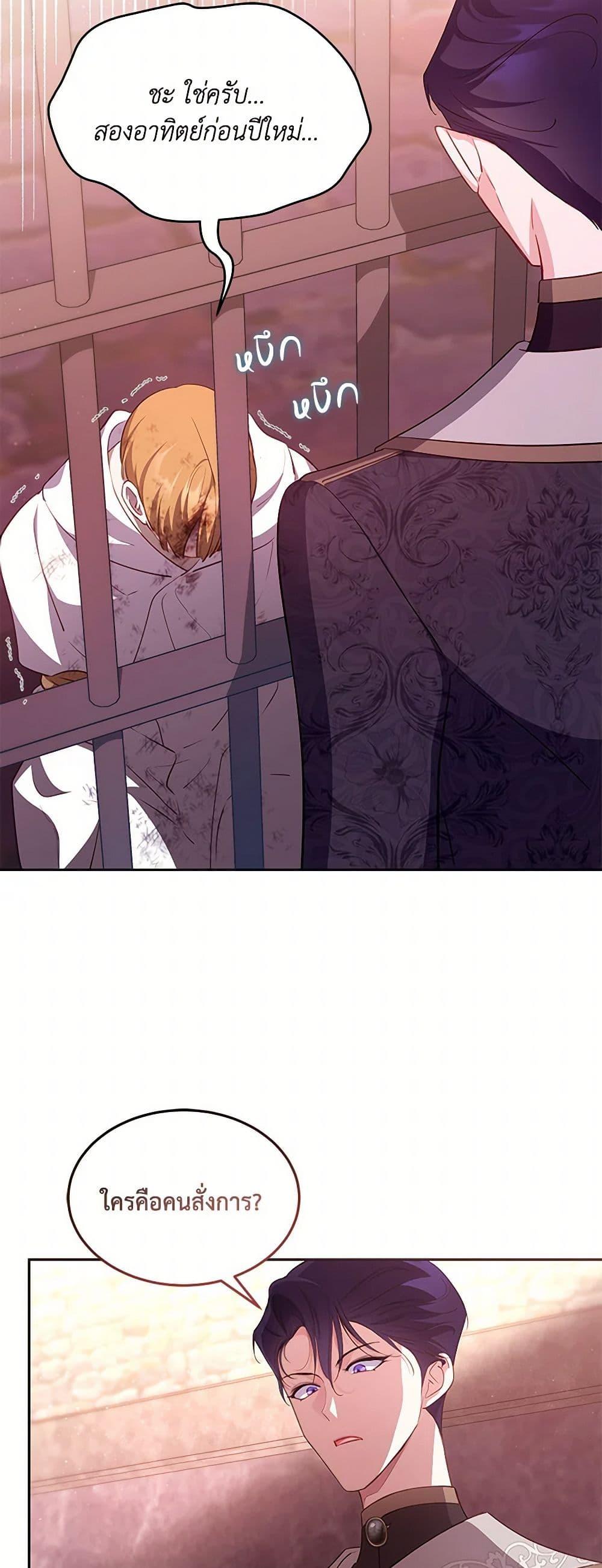 Obsessed With Shuelina ตอนที่ 28 16