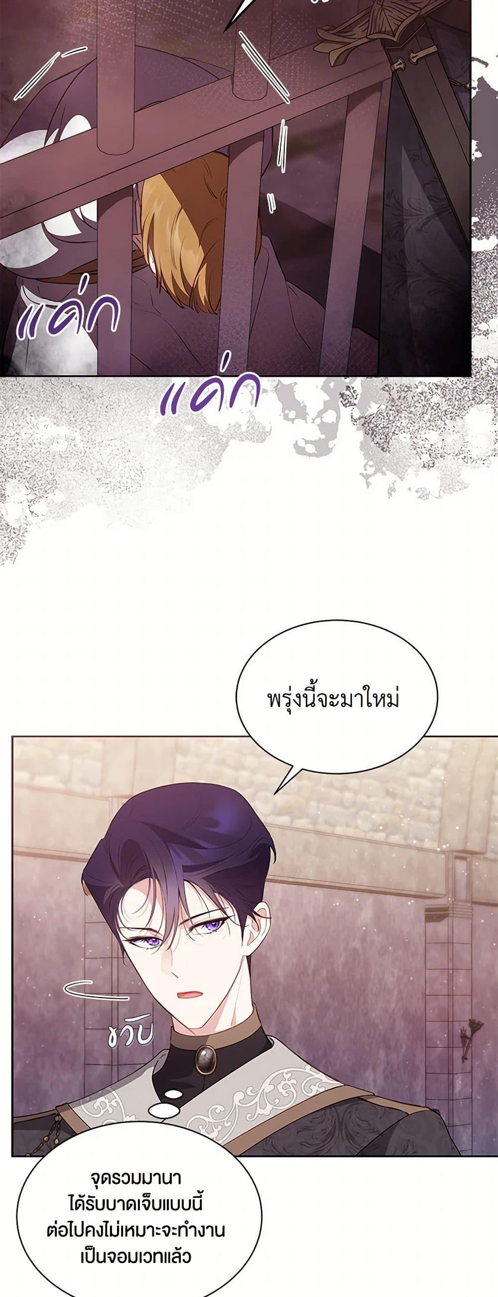 Obsessed With Shuelina ตอนที่ 28 22