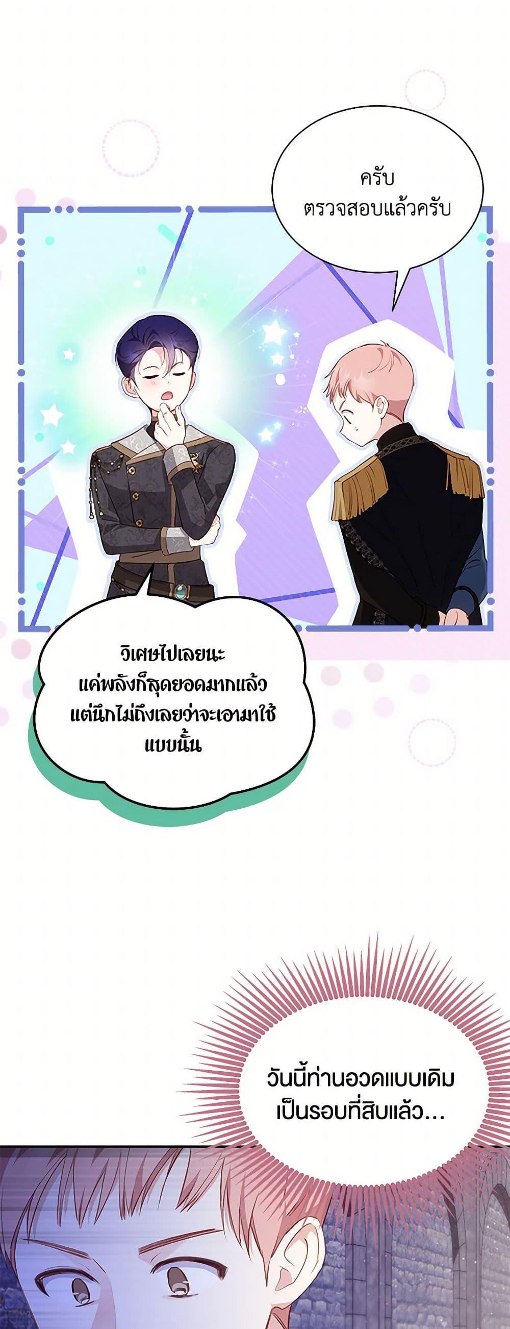 Obsessed With Shuelina ตอนที่ 28 26