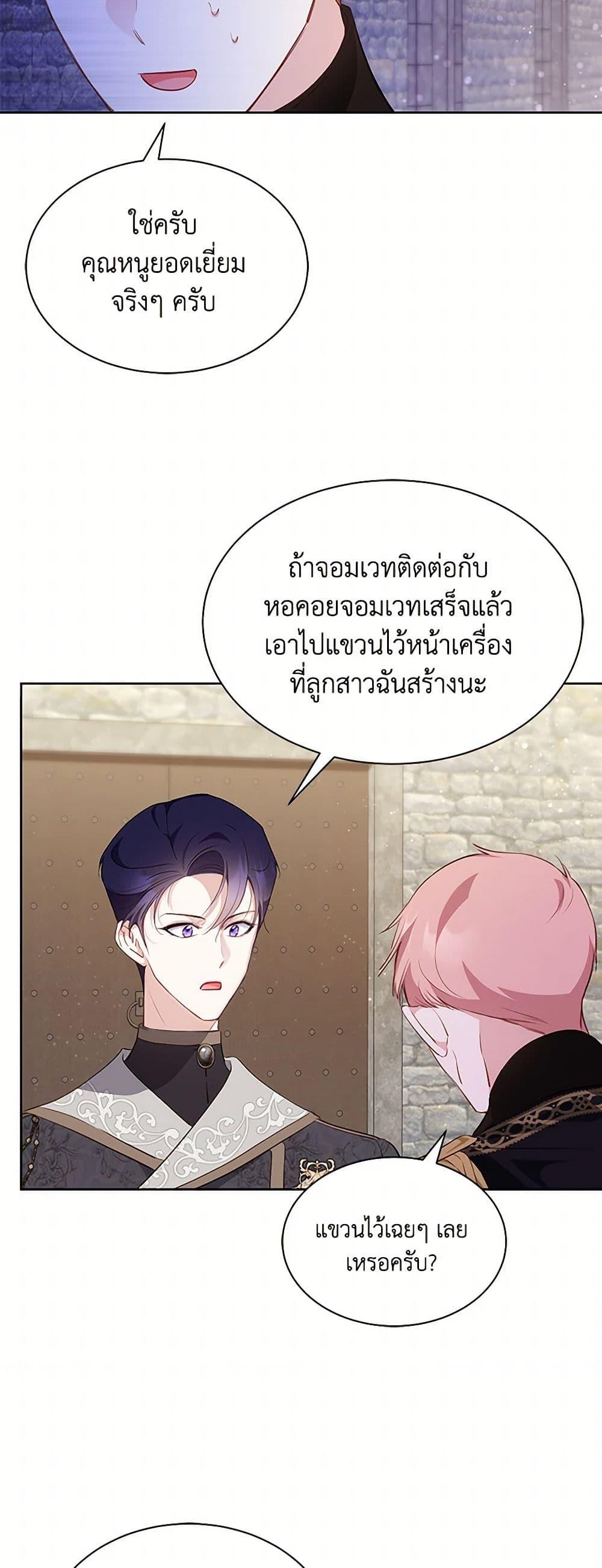 Obsessed With Shuelina ตอนที่ 28 27