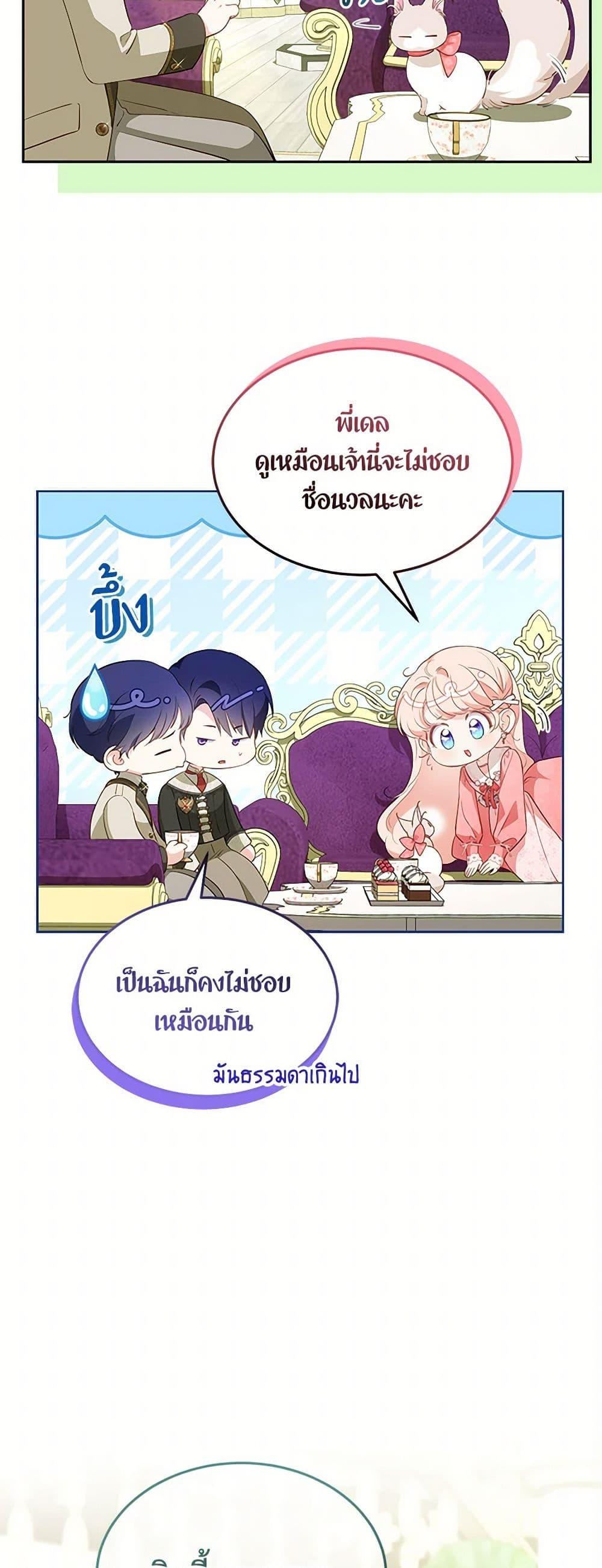 Obsessed With Shuelina ตอนที่ 28 36