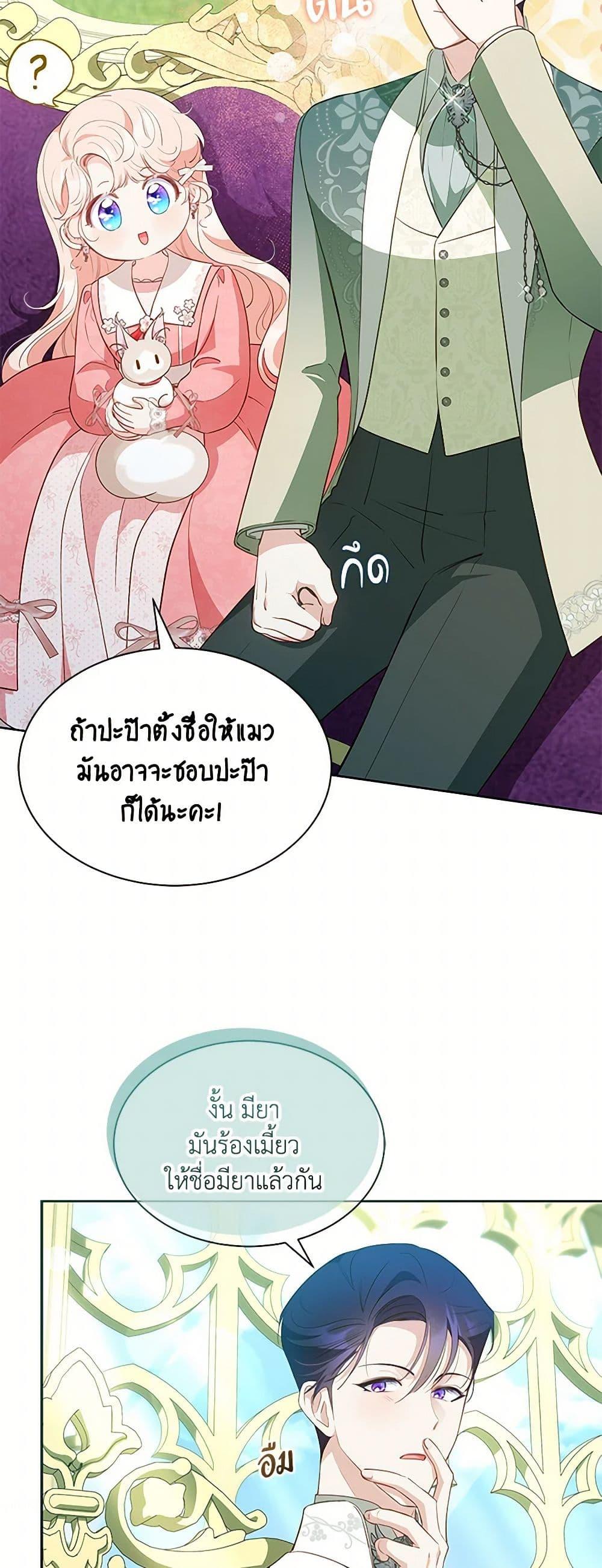 Obsessed With Shuelina ตอนที่ 28 43