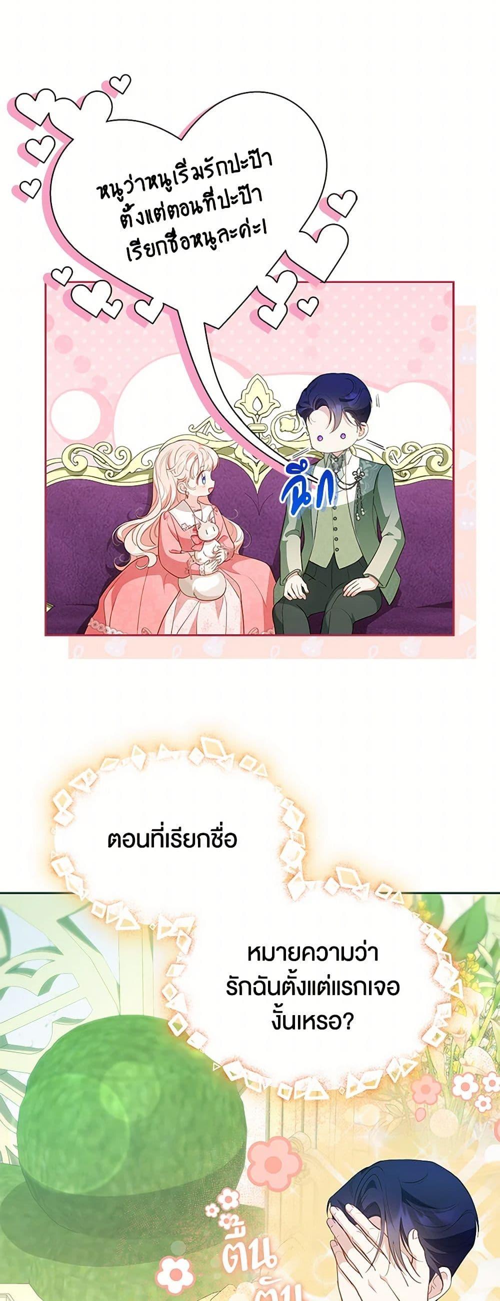 Obsessed With Shuelina ตอนที่ 28 42