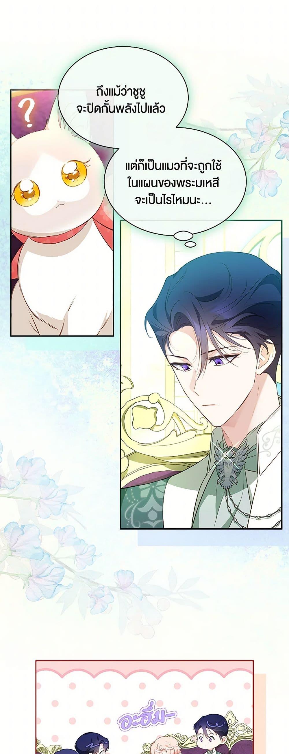 Obsessed With Shuelina ตอนที่ 28 47