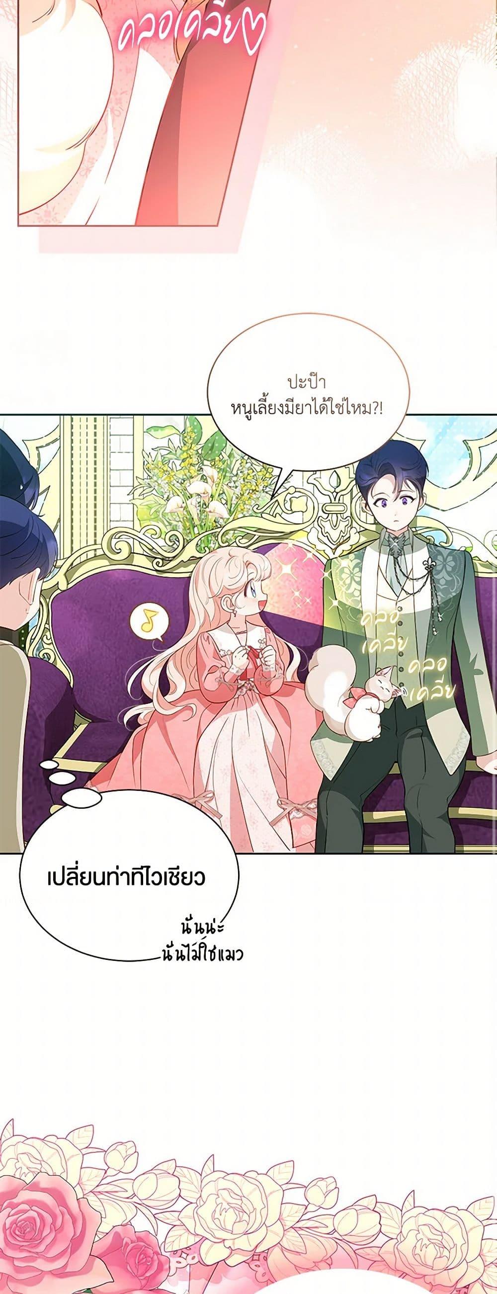 Obsessed With Shuelina ตอนที่ 28 45