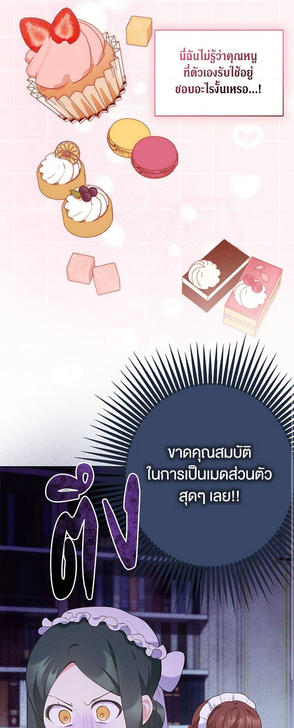 Obsessed With Shuelina ตอนที่ 29 12