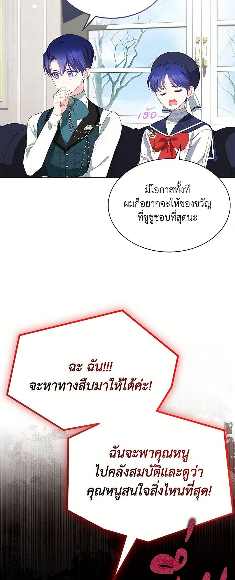Obsessed With Shuelina ตอนที่ 29 15