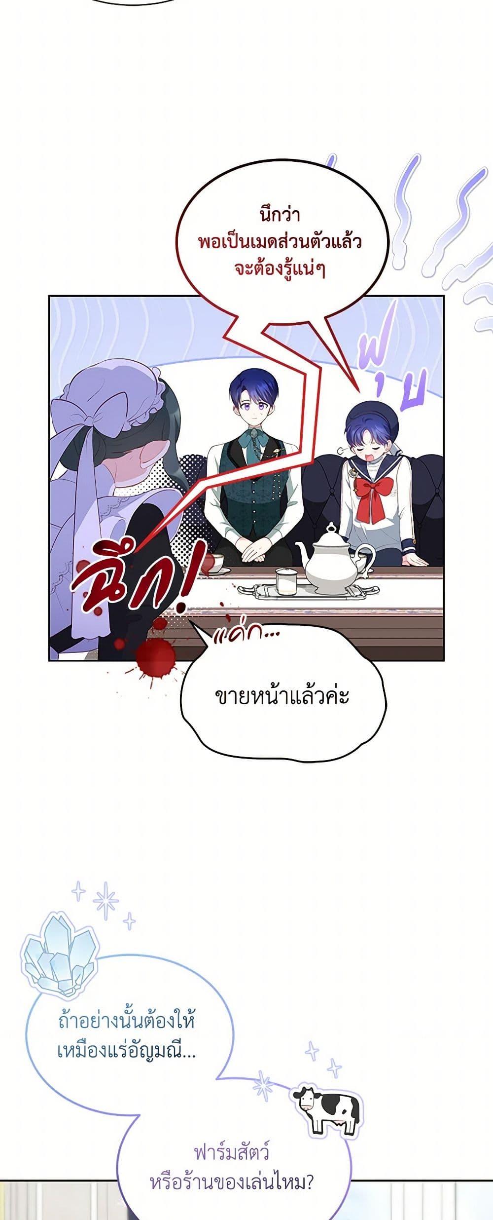 Obsessed With Shuelina ตอนที่ 29 14