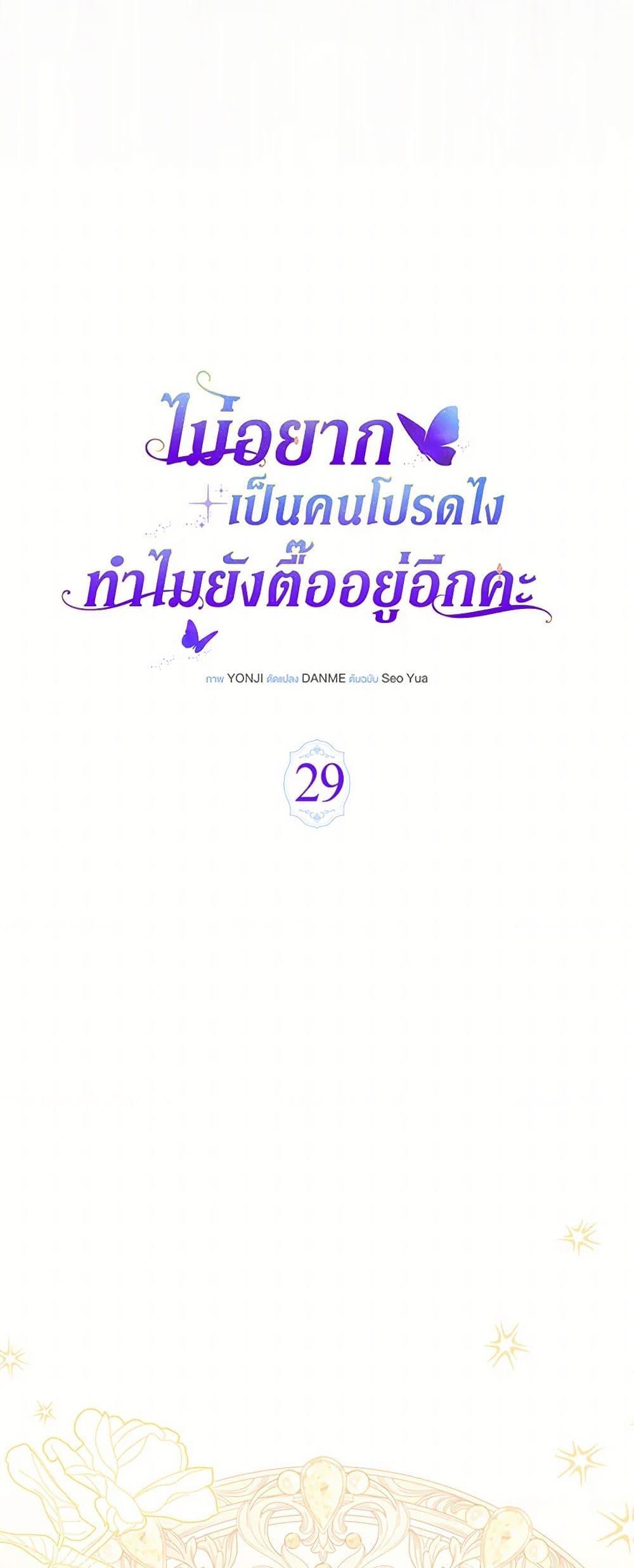 Obsessed With Shuelina ตอนที่ 29 17