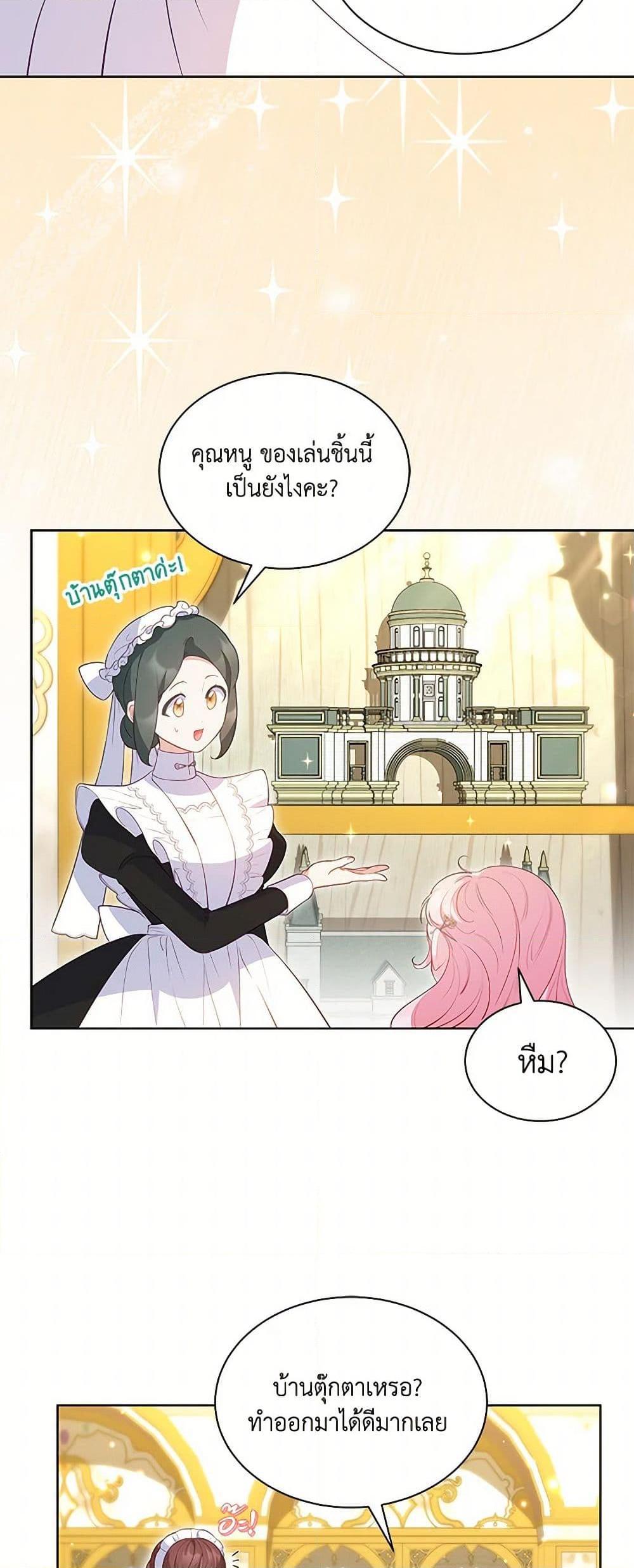 Obsessed With Shuelina ตอนที่ 29 19