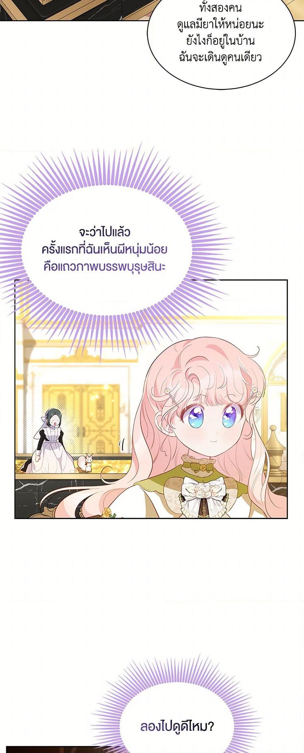 Obsessed With Shuelina ตอนที่ 29 38