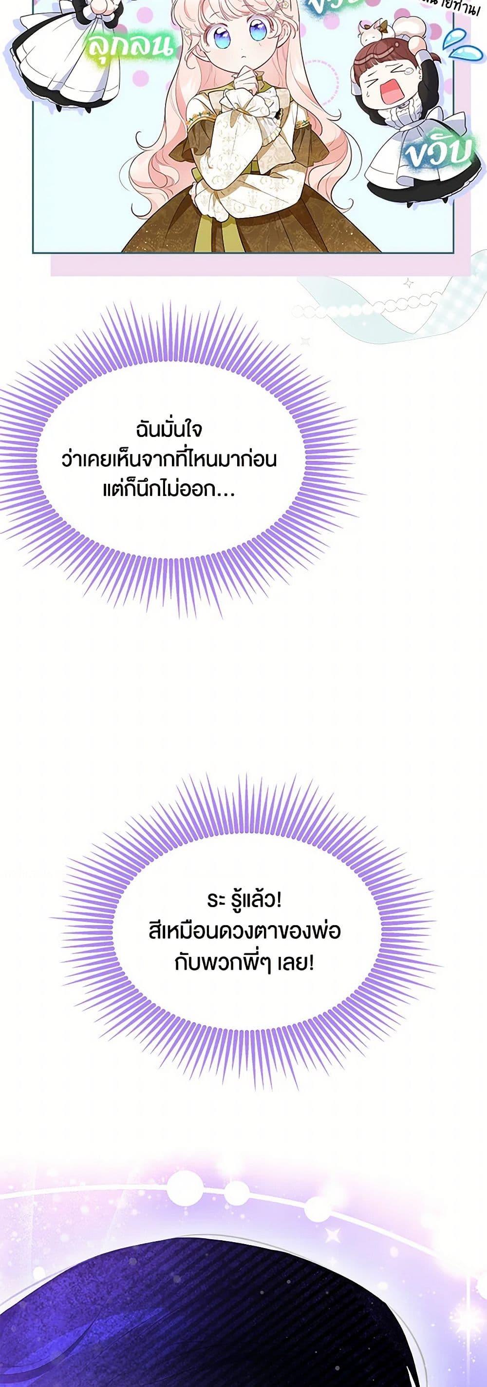 Obsessed With Shuelina ตอนที่ 30 13