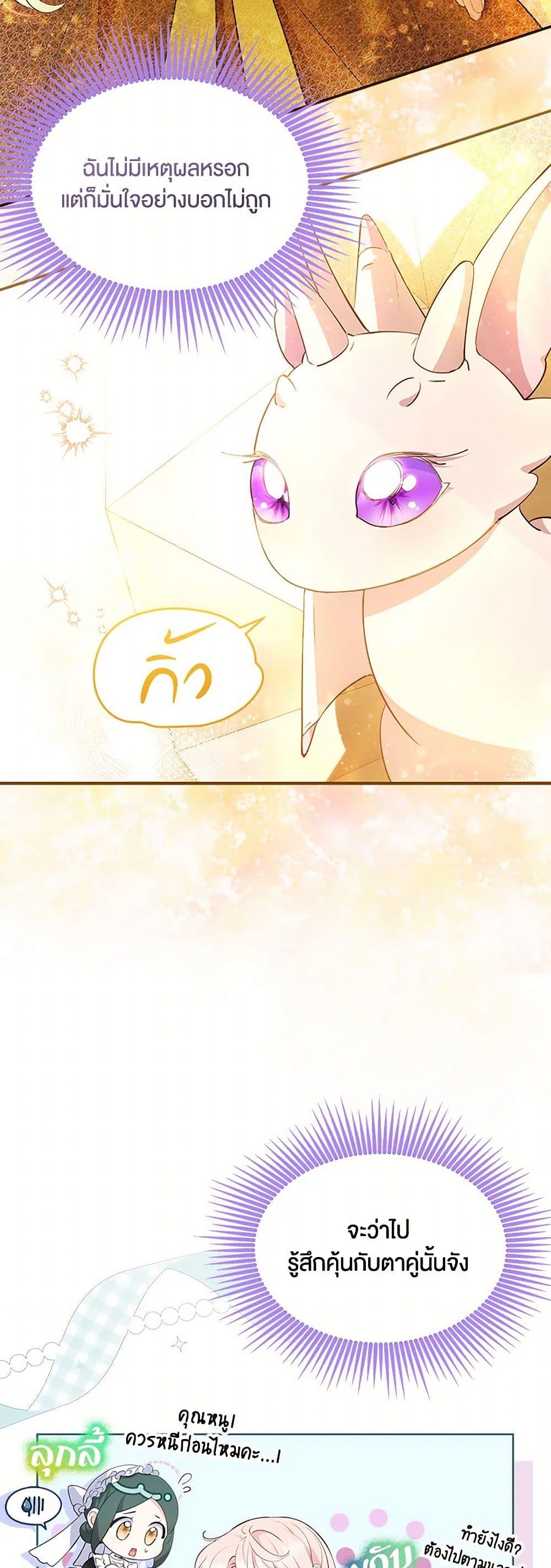Obsessed With Shuelina ตอนที่ 30 12