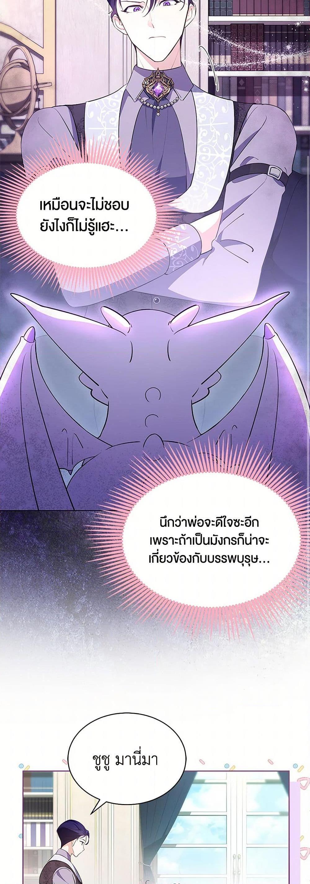 Obsessed With Shuelina ตอนที่ 30 23
