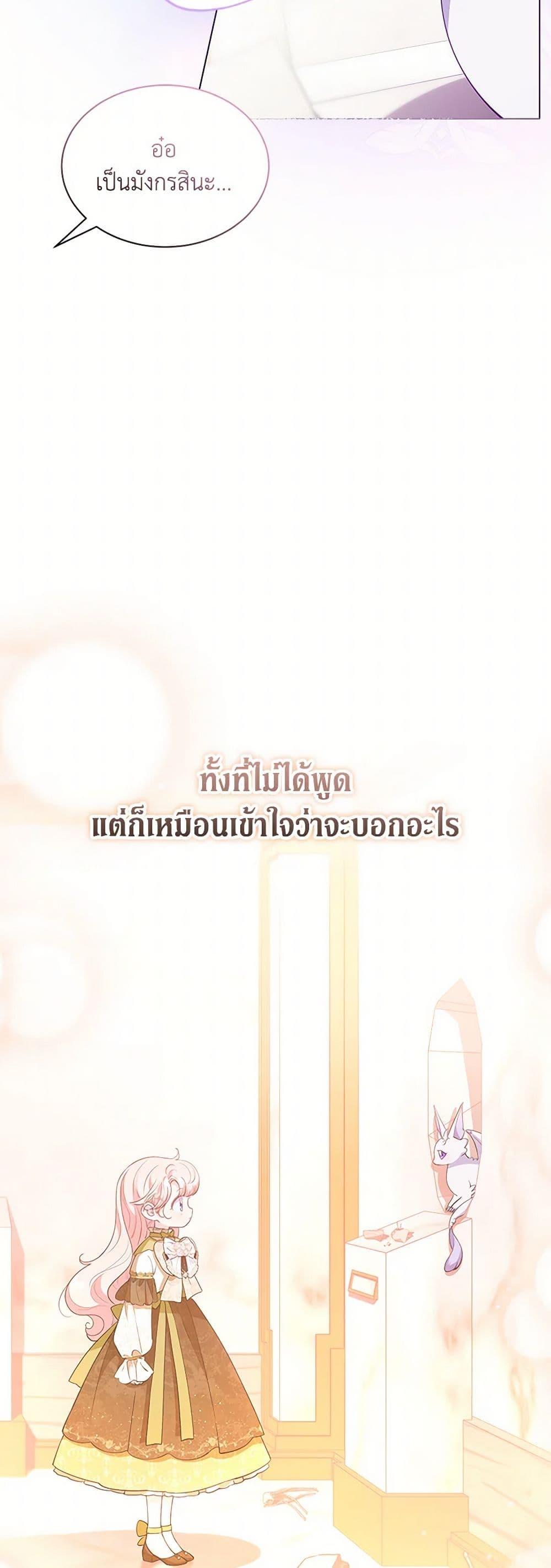 Obsessed With Shuelina ตอนที่ 30 18