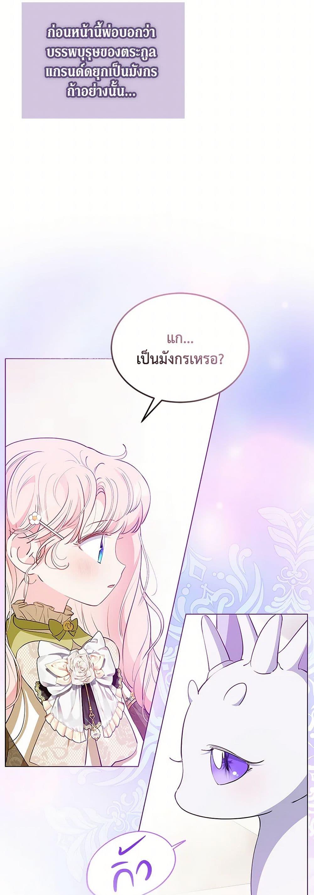 Obsessed With Shuelina ตอนที่ 30 17