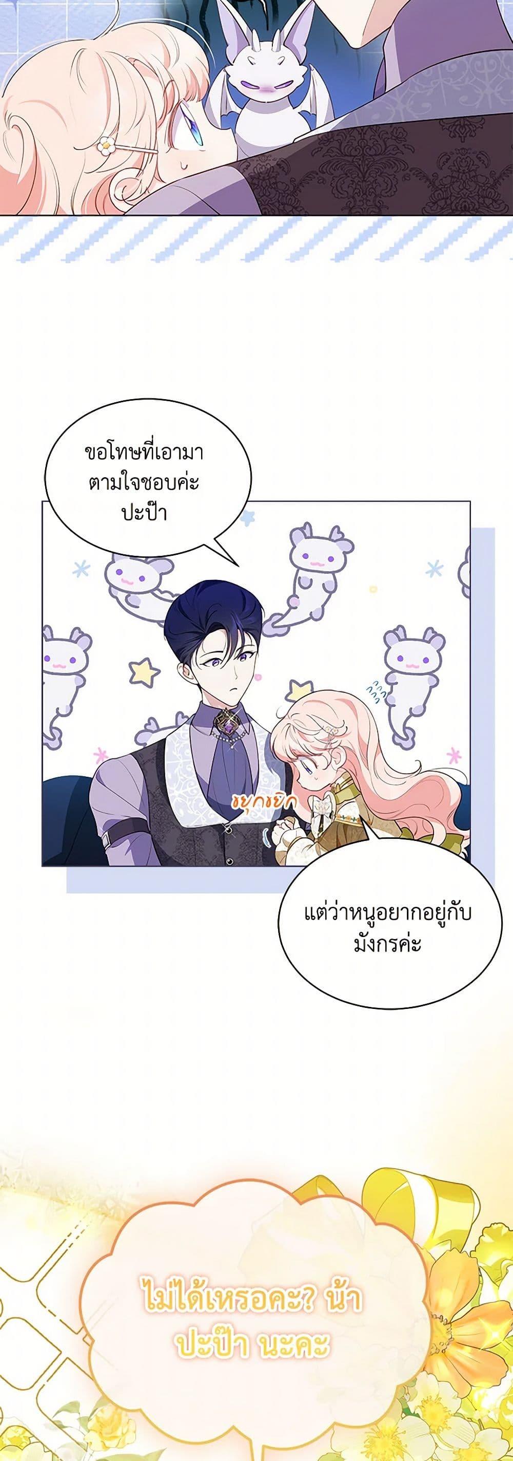 Obsessed With Shuelina ตอนที่ 30 25