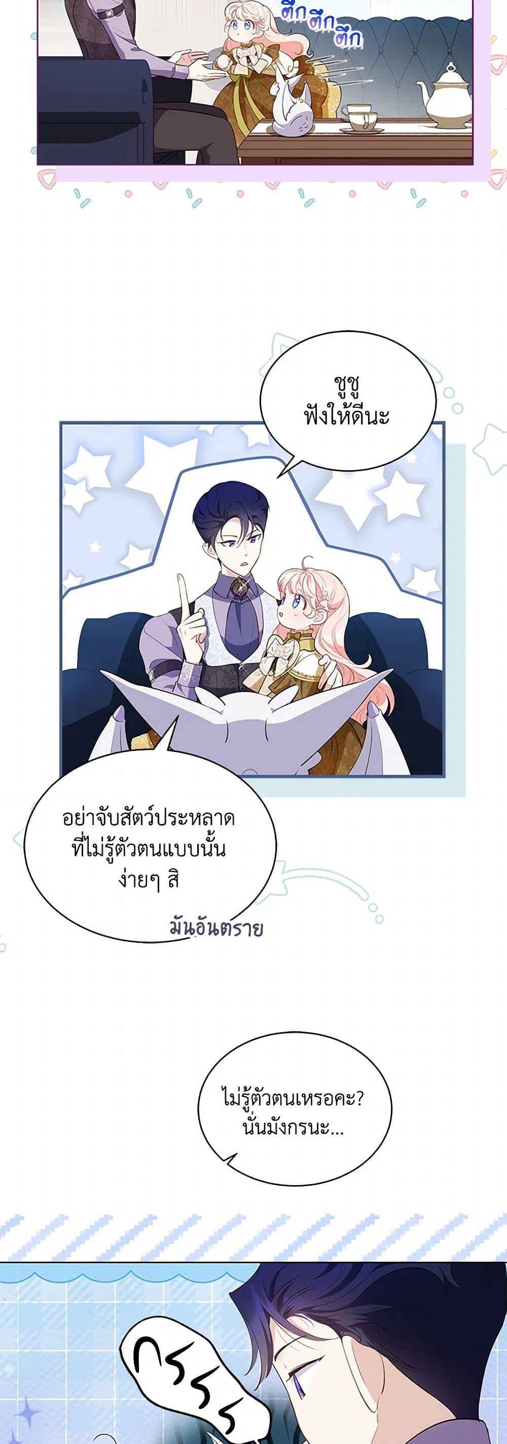Obsessed With Shuelina ตอนที่ 30 24