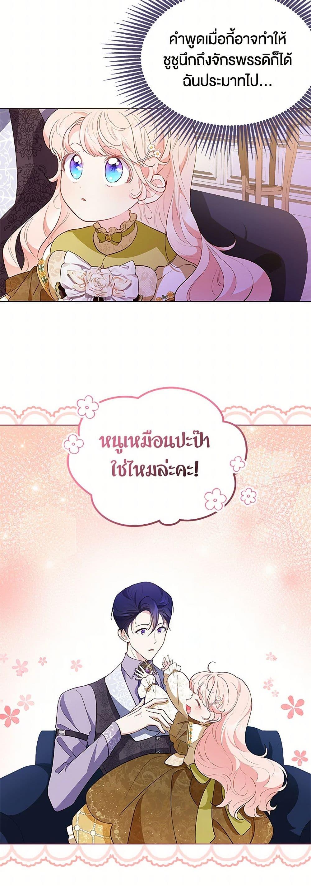 Obsessed With Shuelina ตอนที่ 30 28