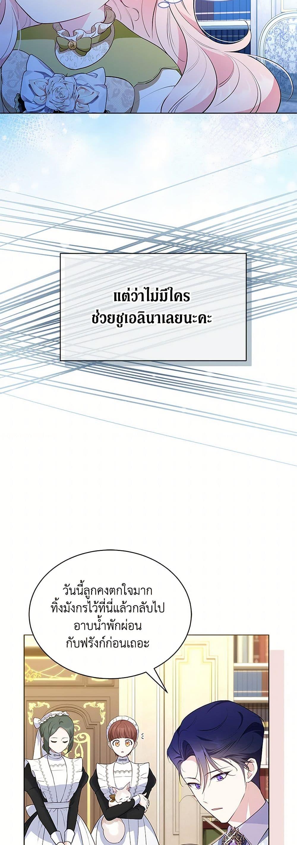 Obsessed With Shuelina ตอนที่ 30 32