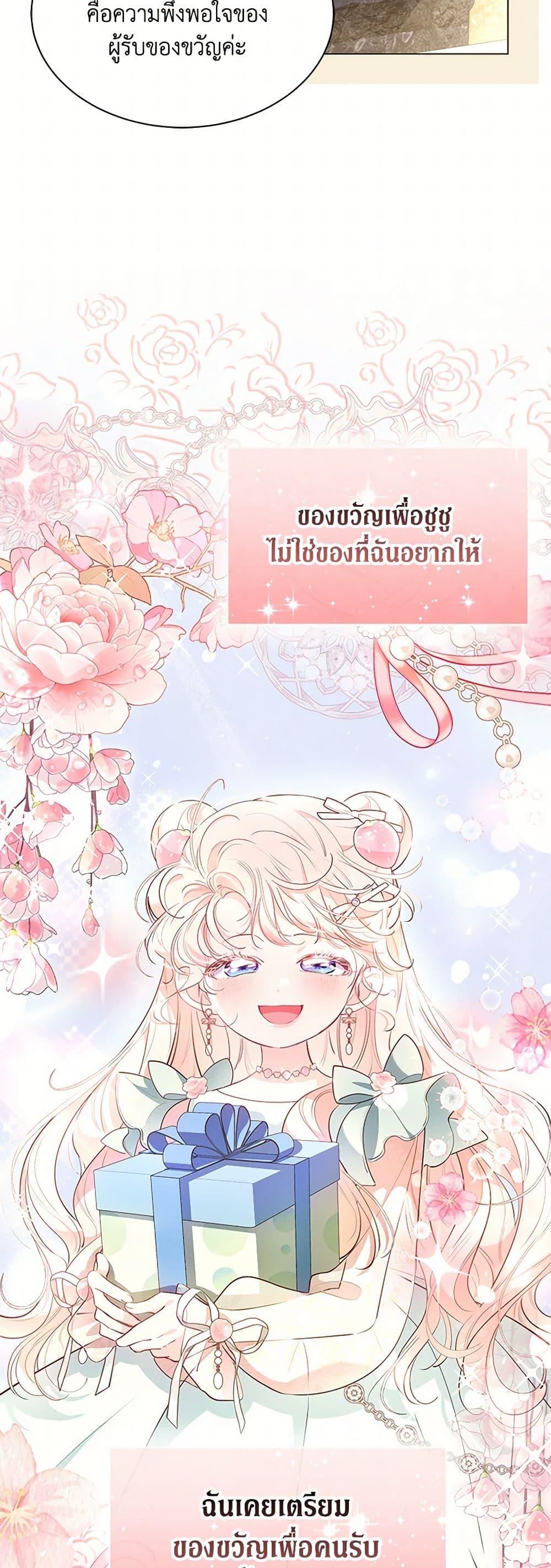 Obsessed With Shuelina ตอนที่ 30 41