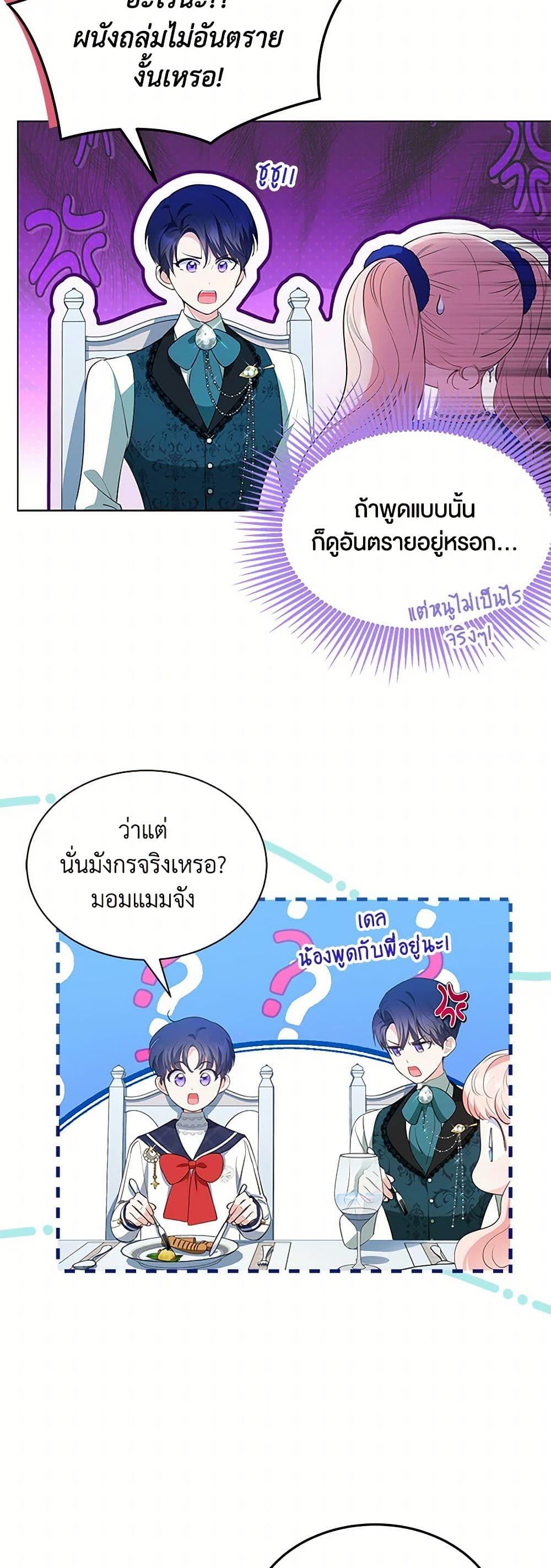 Obsessed With Shuelina ตอนที่ 30 44