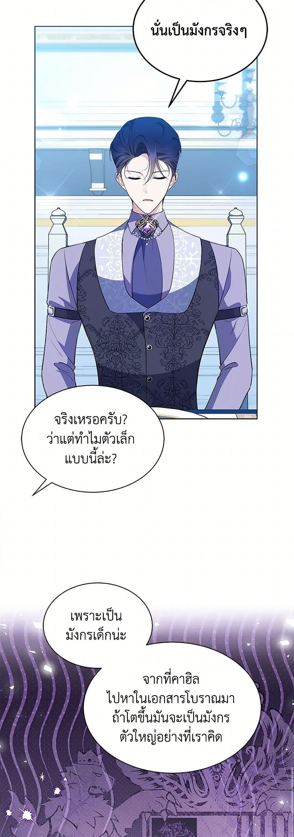 Obsessed With Shuelina ตอนที่ 30 45