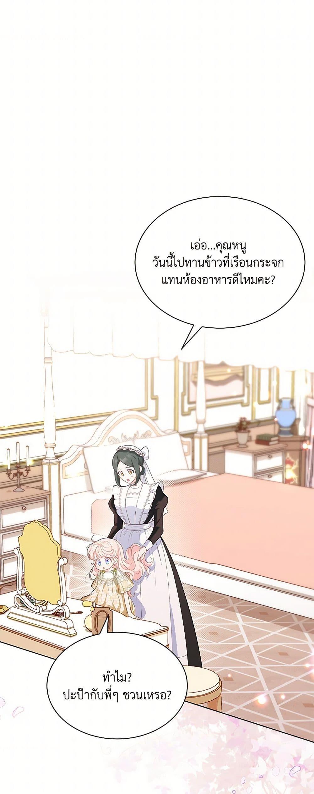Obsessed With Shuelina ตอนที่ 31 10