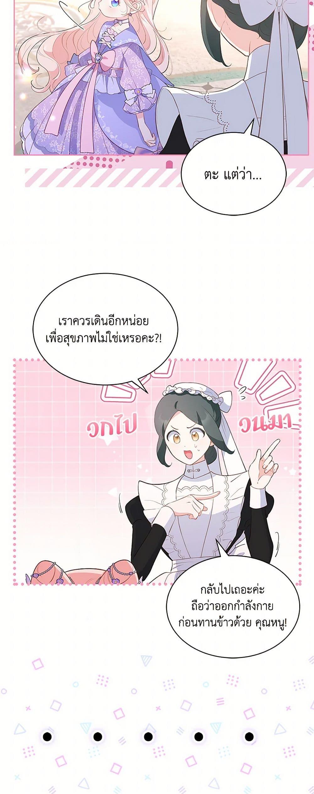Obsessed With Shuelina ตอนที่ 31 16