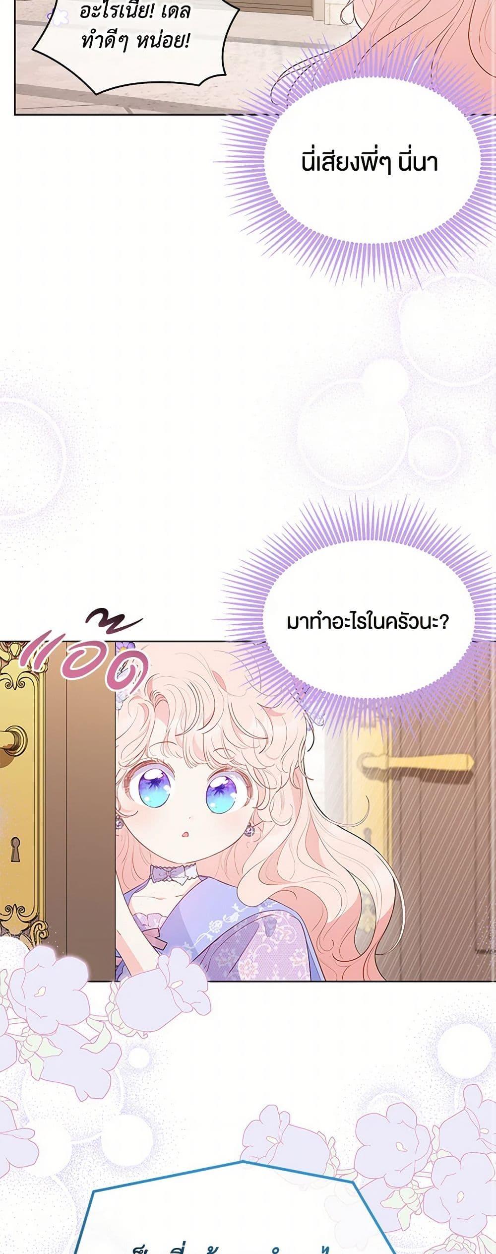 Obsessed With Shuelina ตอนที่ 31 20