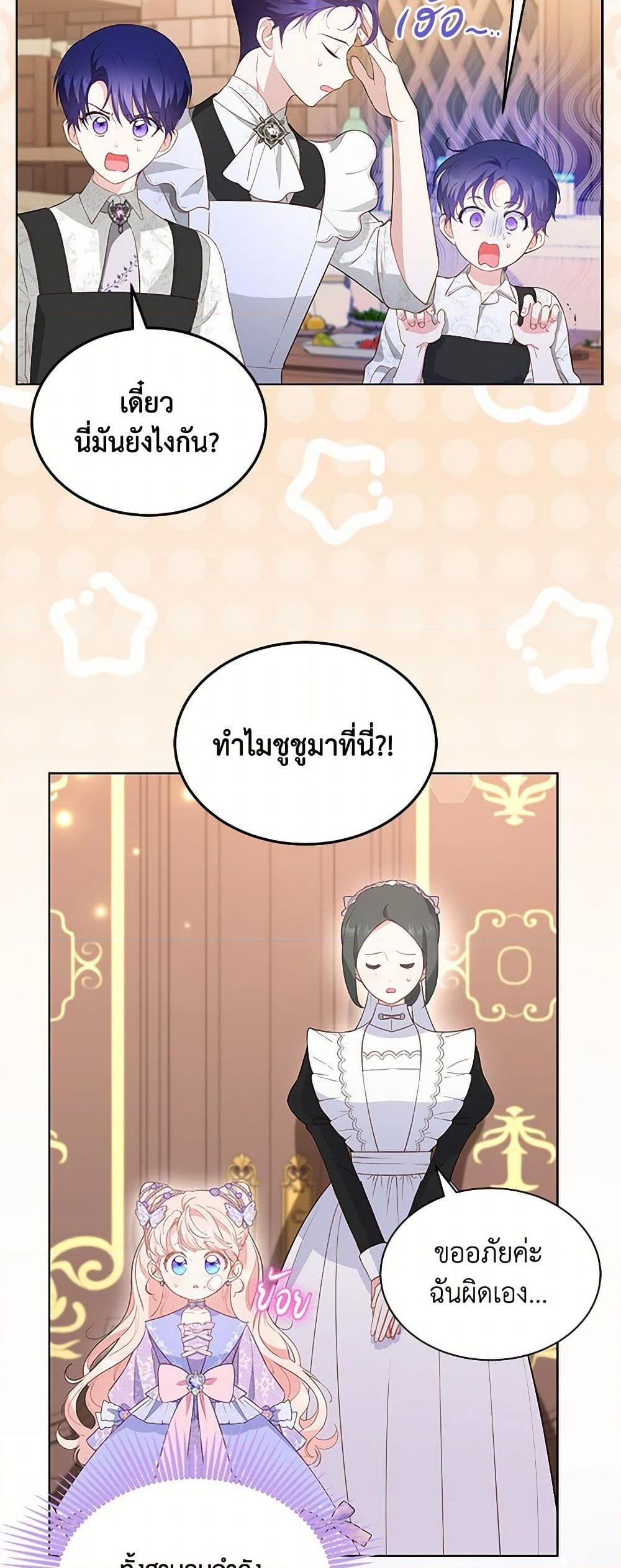 Obsessed With Shuelina ตอนที่ 31 25