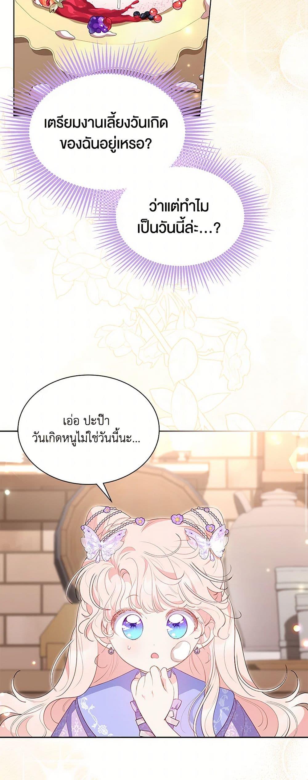 Obsessed With Shuelina ตอนที่ 31 29