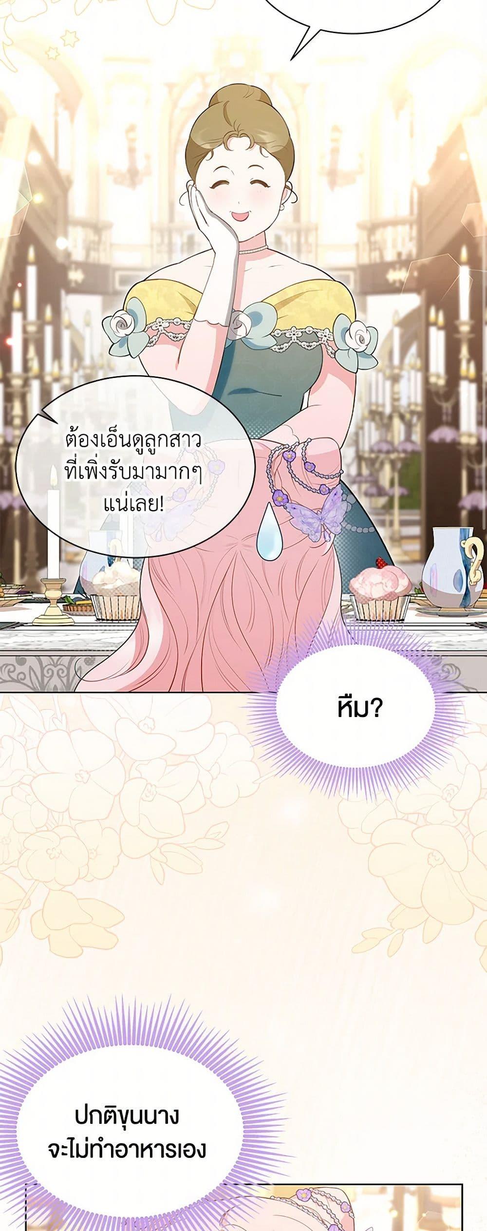 Obsessed With Shuelina ตอนที่ 31 45