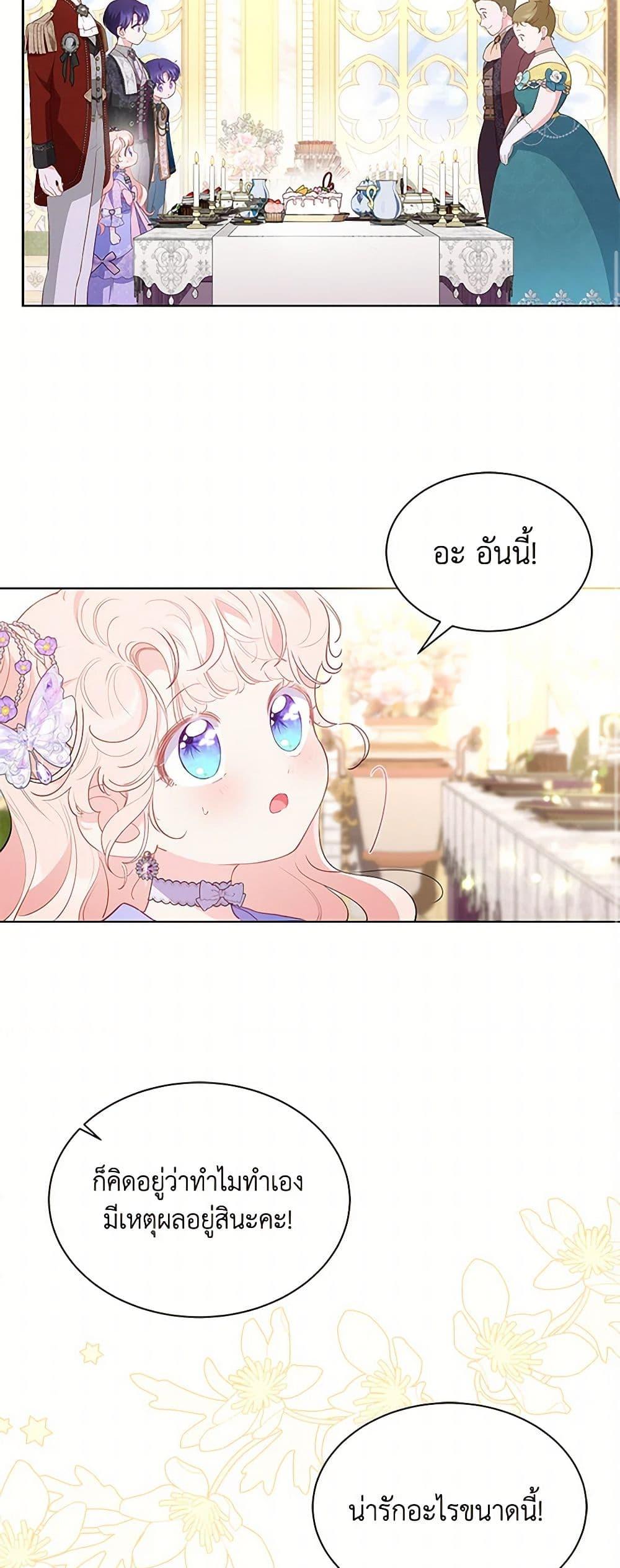 Obsessed With Shuelina ตอนที่ 31 44