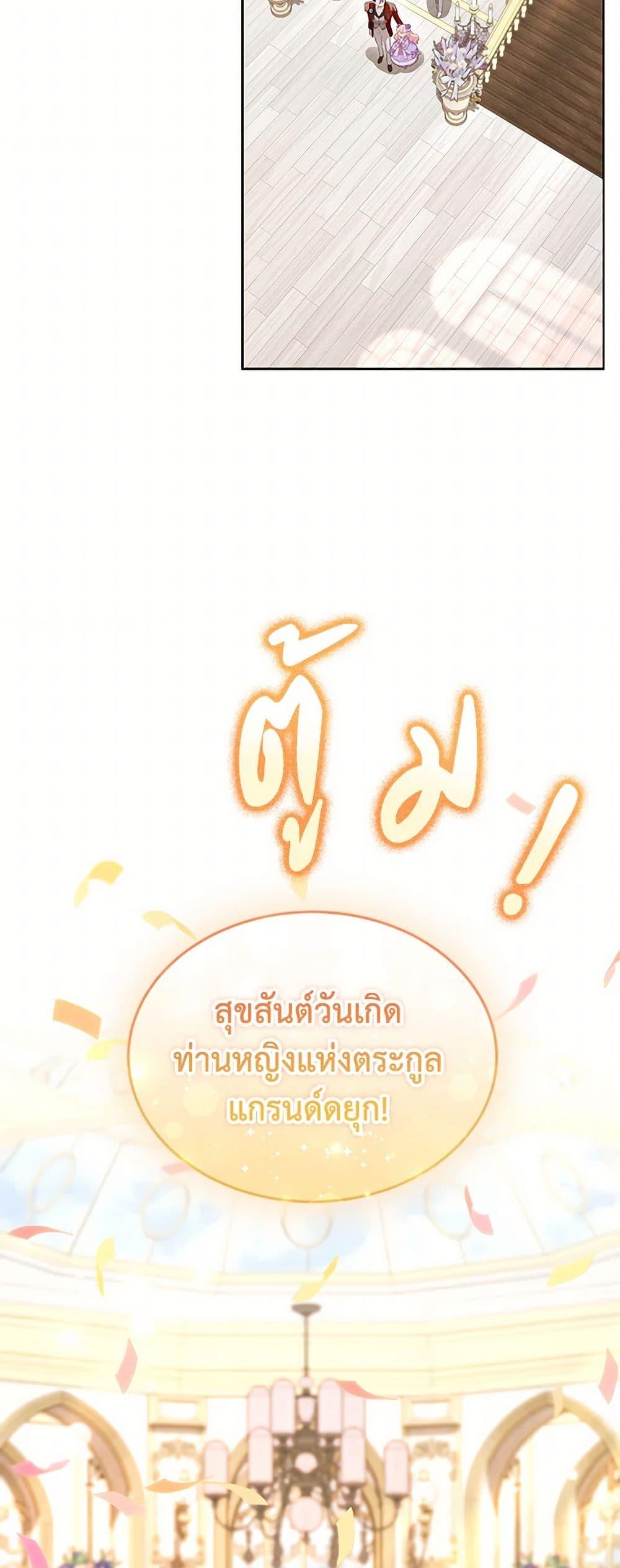 Obsessed With Shuelina ตอนที่ 31 38