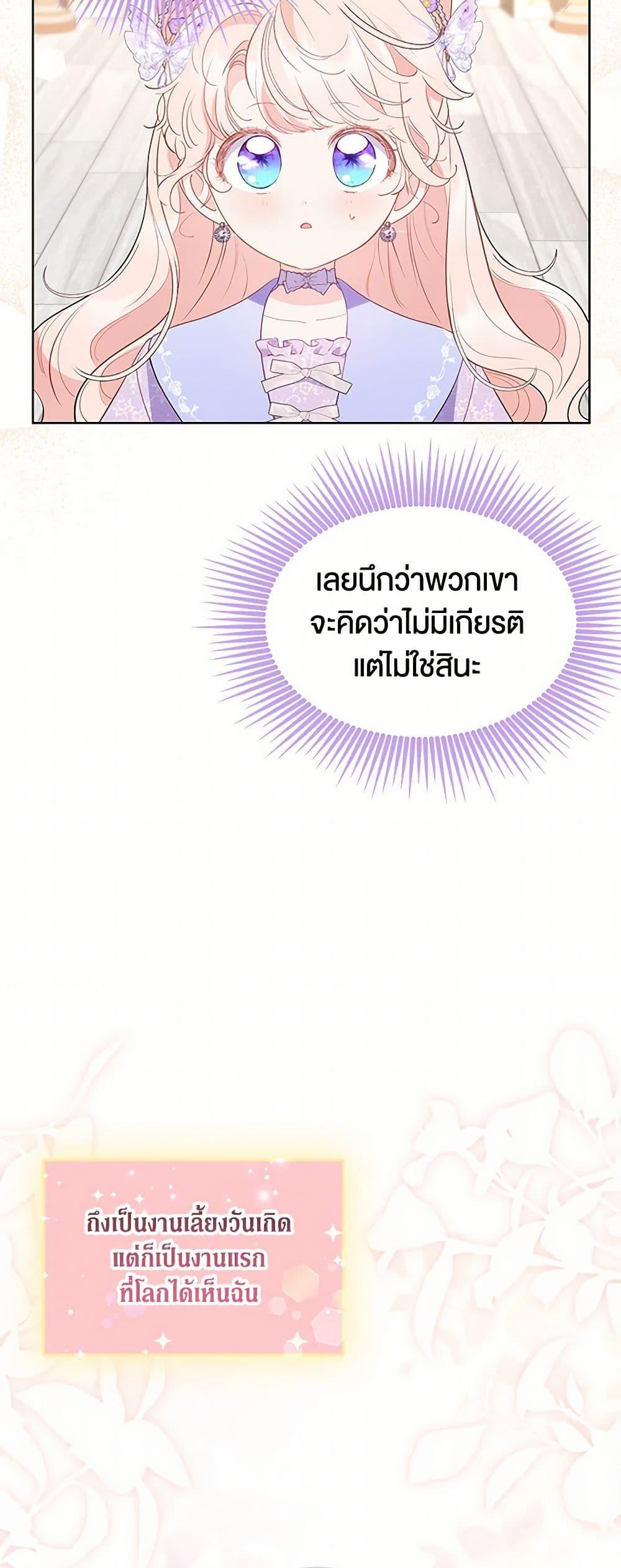 Obsessed With Shuelina ตอนที่ 31 46